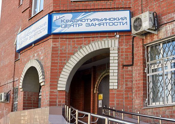В Краснотурьинске на рынке труда складывается "неординарная ситуация"  