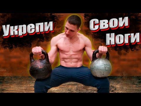 Как сделать ноги крепче