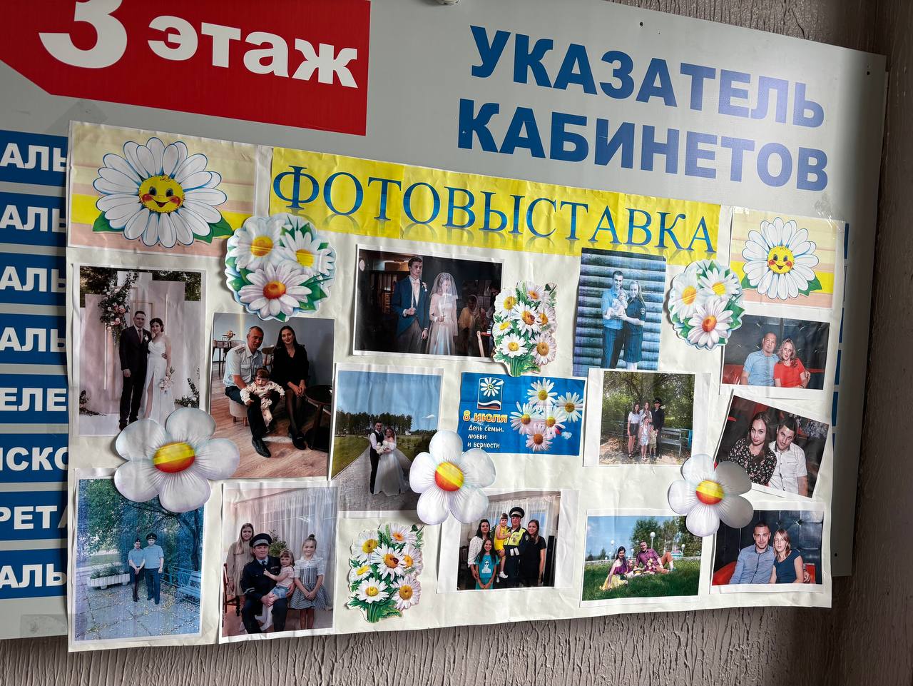 Сотрудники полиции организовали фотовыставку ко Дню семьи, любви и верности