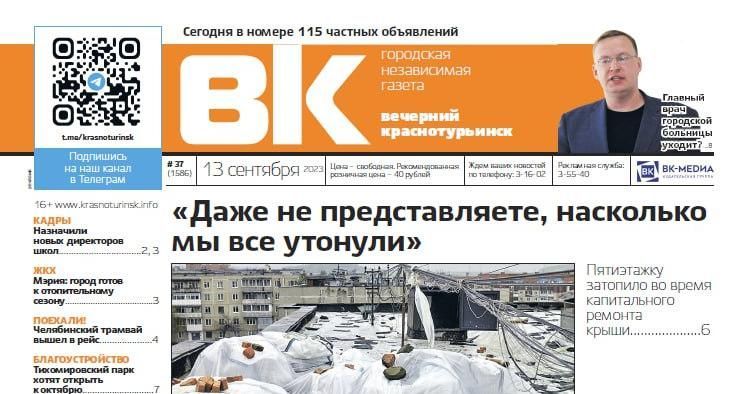 Затопило пятиэтажку со снятой крышей, а главный врач горбольницы уходит?