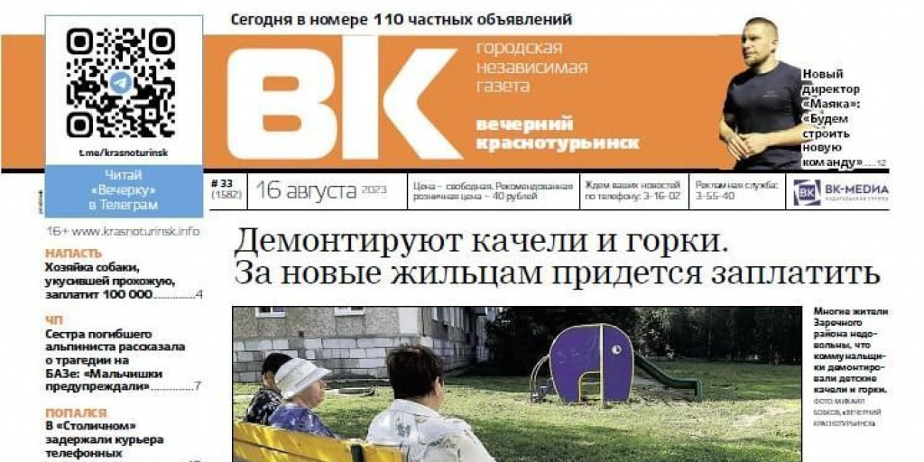 Читать газету вечерний краснотурьинск. Вечерний Краснотурьинск новости.