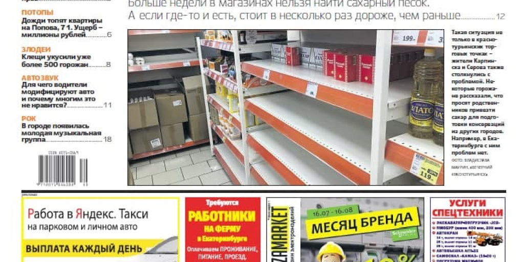 Сахарный дождь 41 глава телеграф. Пропал сахар в магазинах. С прилавков пропал картофель ноябрь 2021.