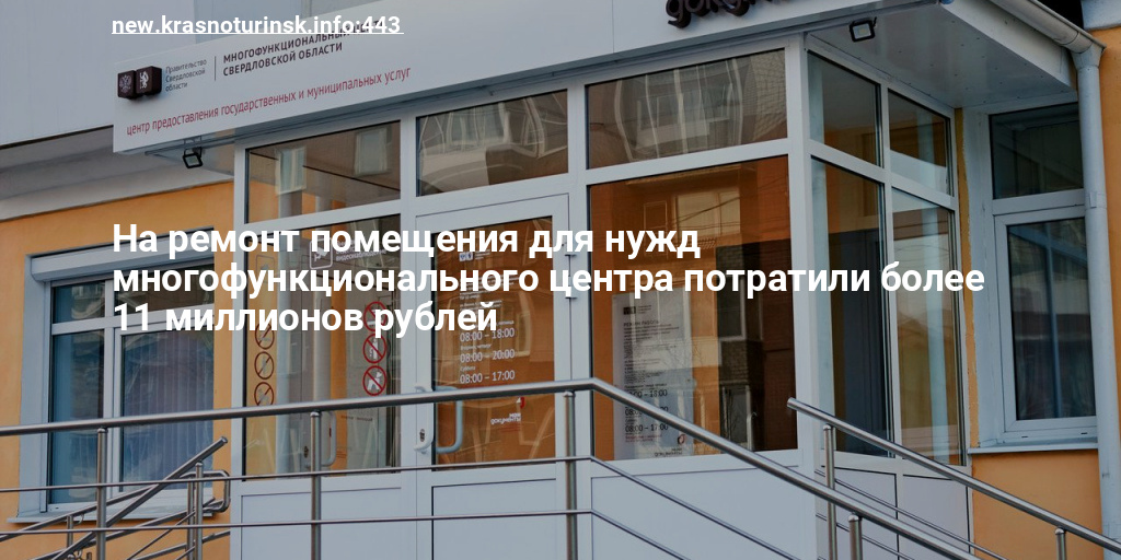 Как работает мфц 4 ноября 2023. МФЦ Краснотурьинск. МФЦ Краснотурьинск Ленина 4. Ленина 4 Краснотурьинск. Ленина 23 Краснотурьинск.