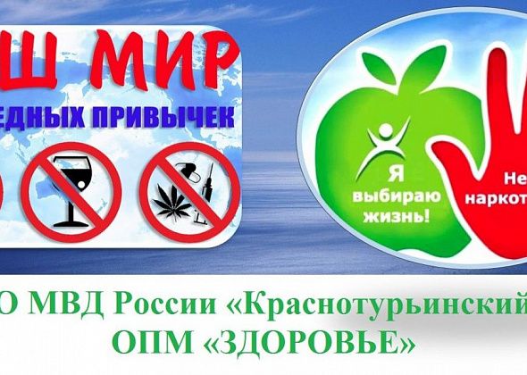 В рамках "Здоровья" полиция проверяет семьи, состоящие на учете