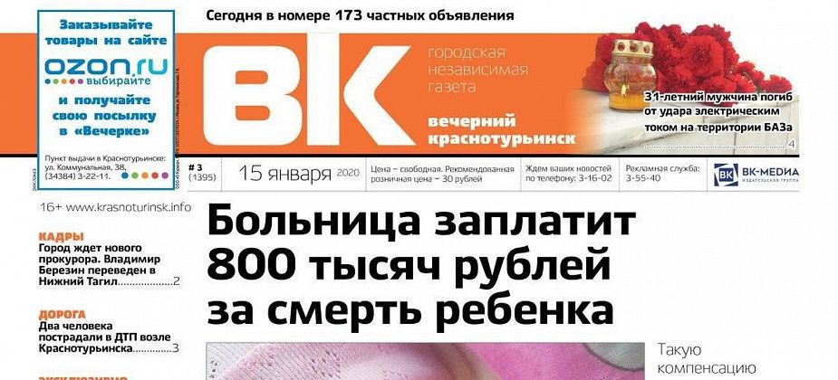 Объявления из газеты "Вечерний Краснотурьинск" № 3 от 15 января 2020 года