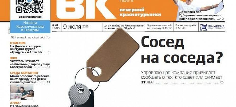Жильцам предлагают сообщить о сдаваемых квартирах, итоги «Конжака» и «забытый» двор