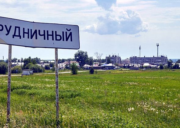 Горожанам предлагают сделать видеопоздравления для поселка Рудничный