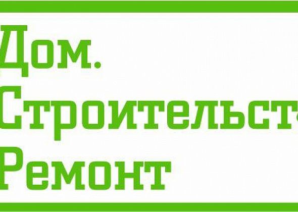 Задумались о ремонте? Каталог "Дом. Строительство. Ремонт" поможет!