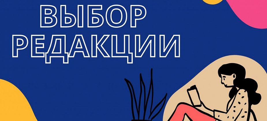 5 любимых книг: выбор редакции