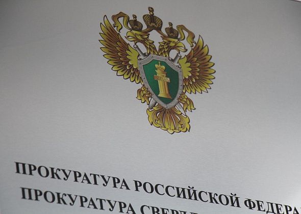 По требованию прокуратуры сотрудница управления соцполитики уволена в связи с утратой доверия