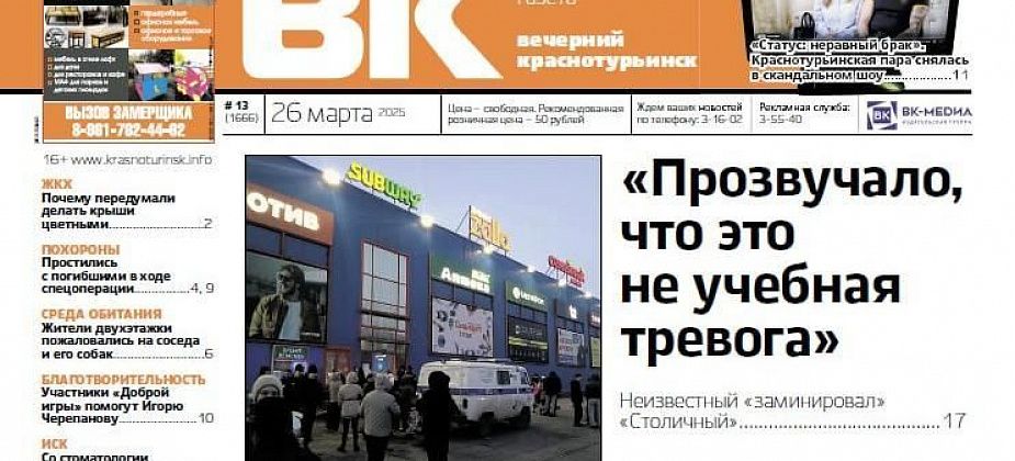 Из-за лже-минирования эвакуировали «Столичный», пара из Краснотурьинска снялась в шоу на канале «Ю»