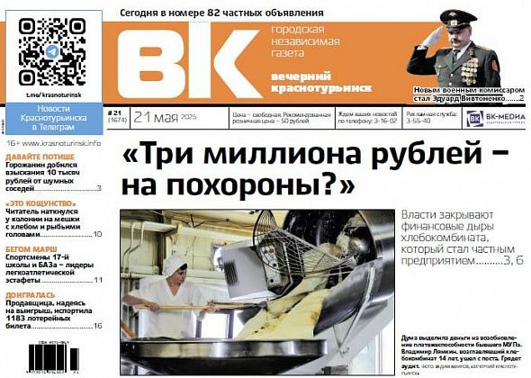 Три миллиона для хлебокомбината, новый военком и хоккейная «Связь поколений»