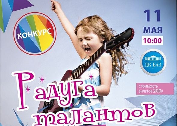 «Радуга талантов» соберет детей из северных городов