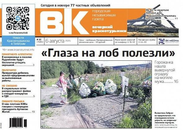 Свежая «Вечерка»: пенсионерка осталась без крыши, а плотник пообщался с полпредом президента