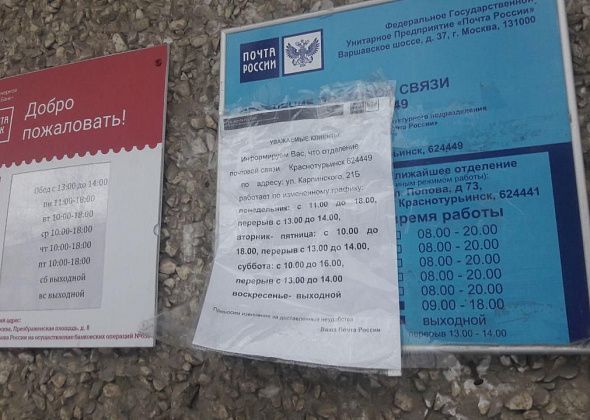 Режим работы почты меняется из-за нехватки кадров 