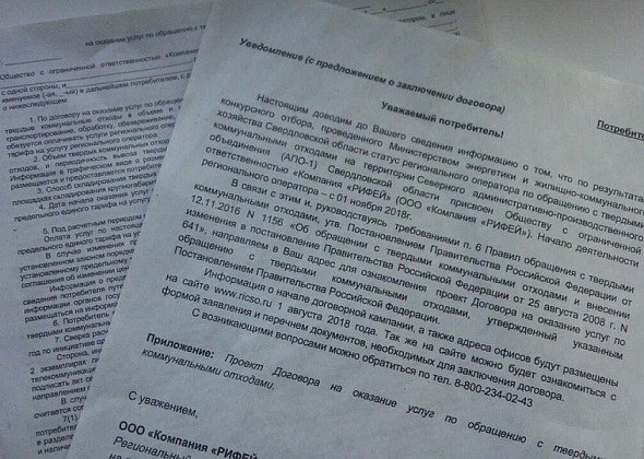 В почтовых ящиках горожан появились договоры. Откуда они взялись и что это значит?