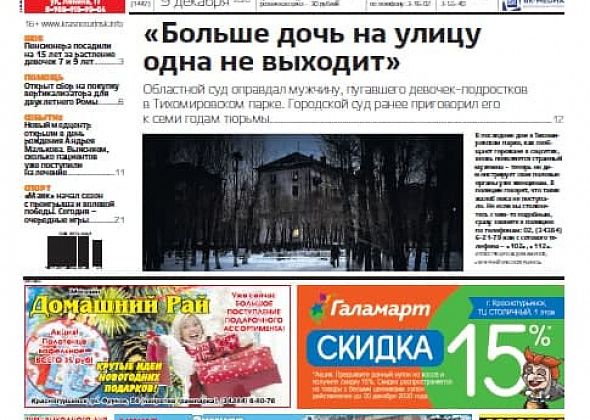 Суд оправдал “эксгибициониста”, на открытие медцентра приезжал Дерипаска, а наши хоккеисты одержали волевую победу – главные темы свежей «Вечерки» 