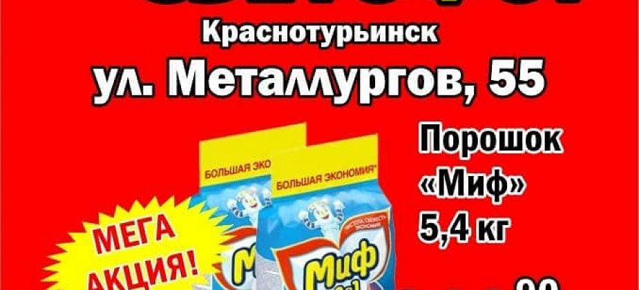 Мега-акция в магазине «Светофор»