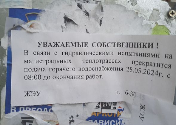 Завтра отключат горячую воду 