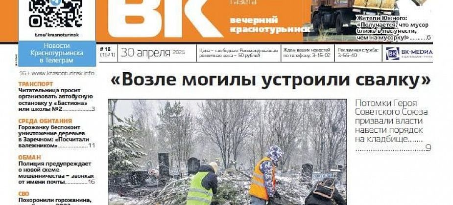 Перед Радоницей читатели попросили навести порядок на кладбище, а мошенники притворяются почтовиками