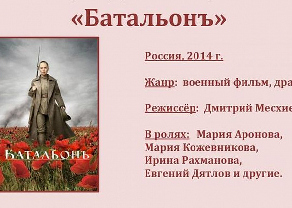 Фильм про отважных женщин покажут в Центральной городской библиотеке