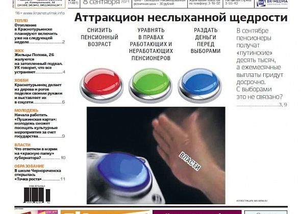 Свежая «Вечерка»: выплаты пенсионерам, отопление дадут в срок, а в мэрии ответили на «взрывпакет» от губернатора