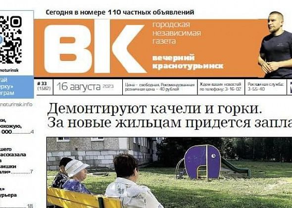 Свежая "Вечерка": Демонтаж качелей и каруселей, смена руководства в "Маяке"