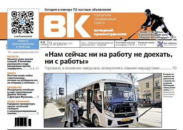 Пассажиры были недовольны новыми маршрутами, а клещи открыли сезон укусов