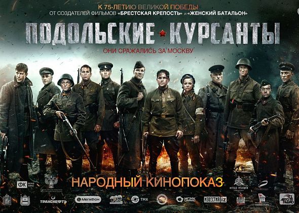 В библиотеке покажут кинофильм "Подольские курсанты". Бесплатно!