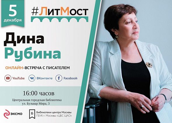 Краснотурьинцы попадут на онлайн-встречу с писательницей Диной Рубиной