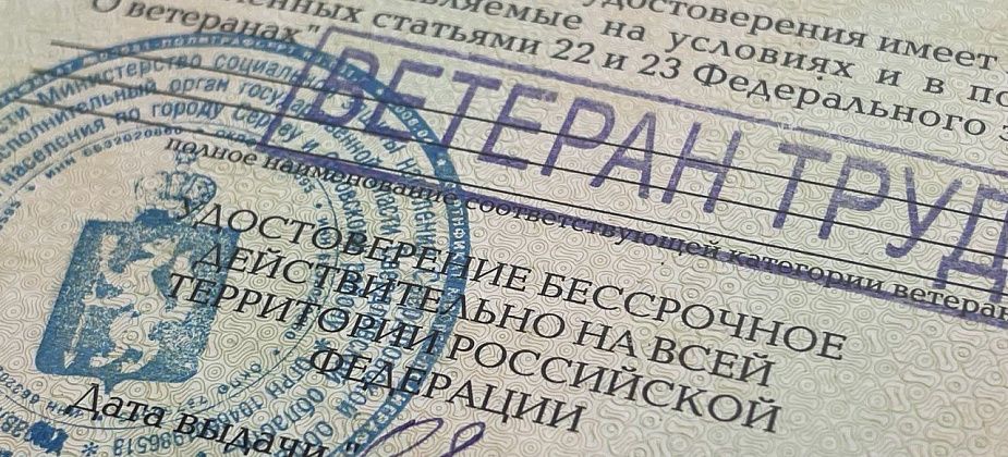 Кто из краснотурьинцев стал «Ветераном труда»? Подписаны указы о присвоении званий
