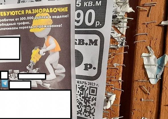 Наркокурьеров ищут через объявления на подъездах