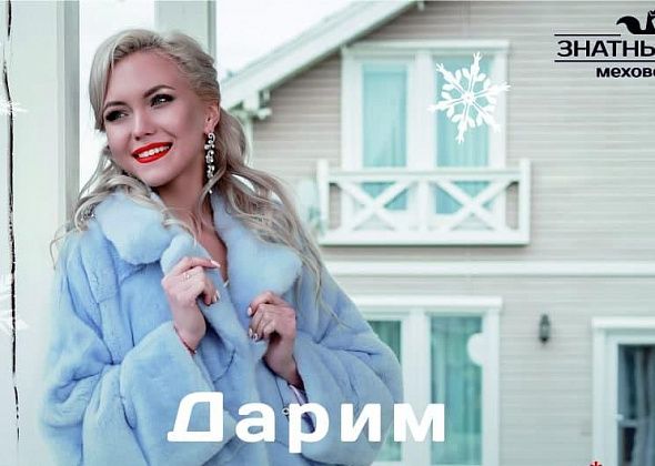 Дарим 10 000 рублей на покупку шубы!