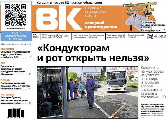 Спасшийся в тайге, семья без крова и новый учитель: о чем пишет «Вечерний Краснотурьинск»