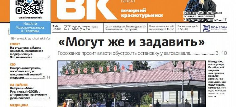 Остановка у автовокзала, ремонт Октябрьской и прощание с погибшими на СВО: главные темы «Вечерки»