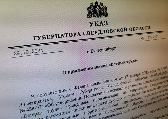 Вышли указы о присвоении званий «Ветеран труда». Рассказываем, кого удостоили