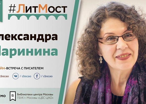 Сегодня краснотурьинцы впервые смогут пообщаться с писателем Александрой Марининой 