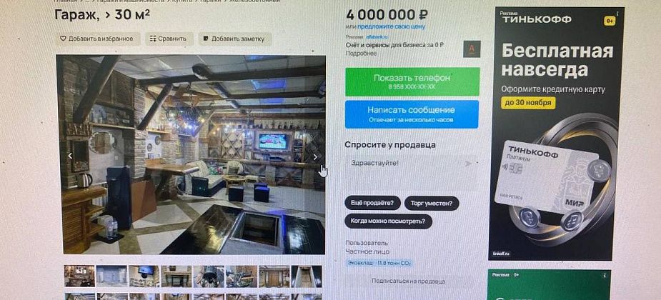 На "Авито" выставили на продажу гараж мечты. Цена - 4 миллиона