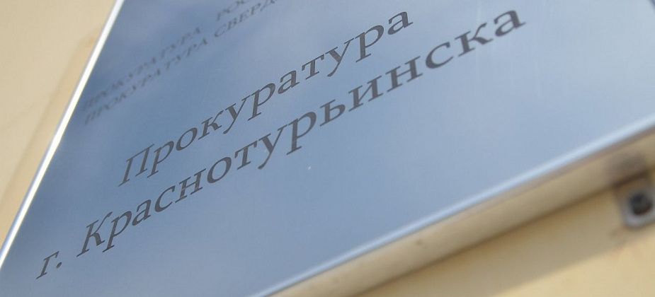 Прокуратура Краснотурьинска запустила “горячую линию”. Принимает жалобы о нарушении прав школьников