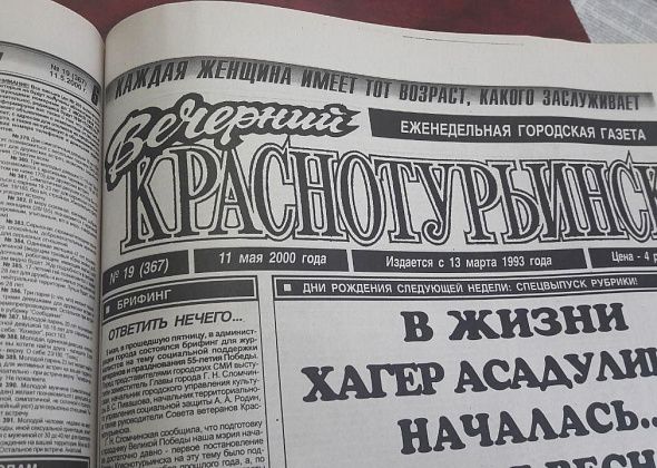 О чем писала «Вечерка» в 2000 году?