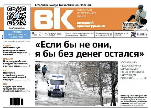 Свежая "Вечерка": полиция спасла от мошенников, начат сбор на реабилитацию ребенка с ДЦП в Китае