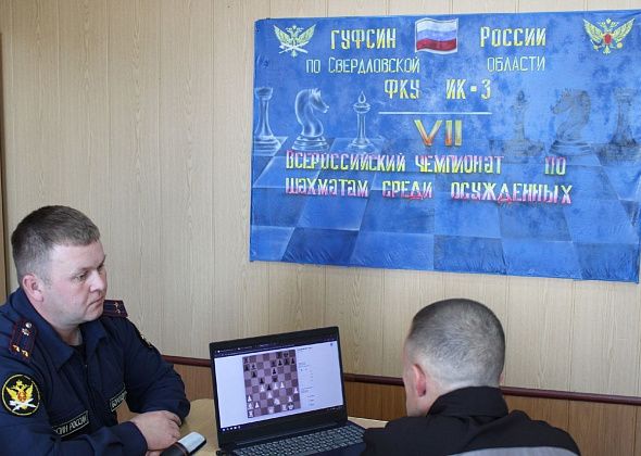 Краснотурьинский осужденный сыграл в финале шахматного чемпионата ФСИН
