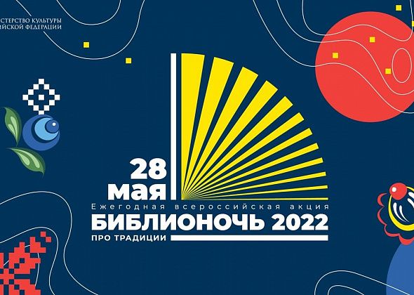 Библионочь-2022 уже на этой неделе