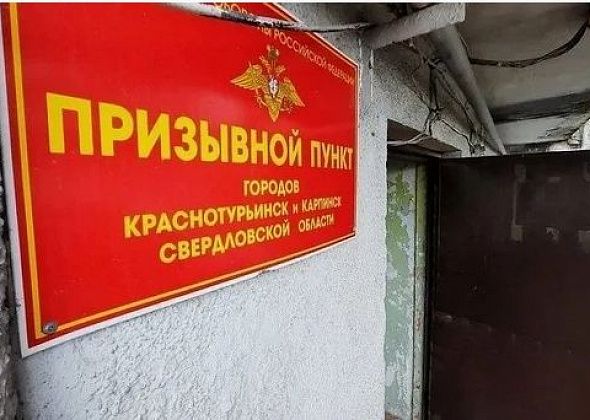 Как будет работать призывная комиссия в Краснотурьинске 