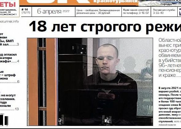 18 лет за решеткой, мошенники обманывают через сайты объявлений, как живут люди в ветхих домах. Завтра выходит новая «Вечерка» 