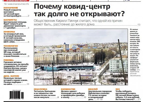 Почему не открывается медцентр, какая помощь нужна погорельцам, сколько лет центральной библиотеке – обо всем этом в новой «Вечерке»