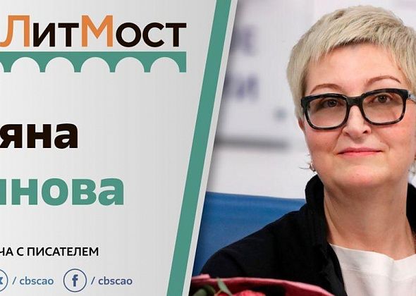 Городские читатели могут попасть на встречу с писательницей Татьяной Устиновой
