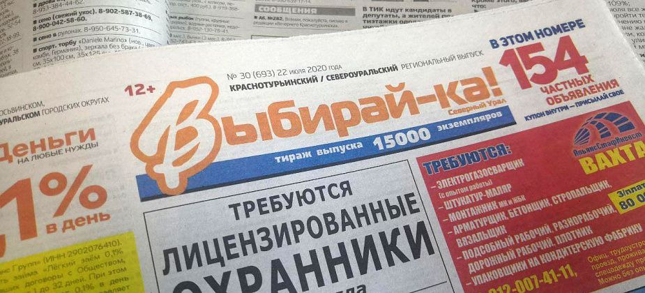 Объявления из газеты "Выбирай-ка!" (Краснотурьинск / Карпинск / Волчанск /Североуральск) № 7 от 17 февраля 2021 года
