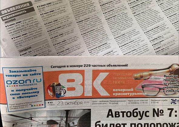 Объявления из газеты "Вечерний Краснотурьинск" № 52 от 25 декабря 2019 года