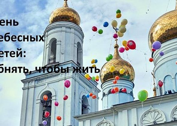День небесных детей: особая акция ищет волонтеров и помощников